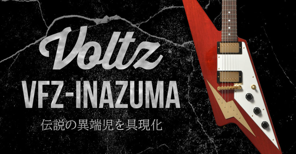 Voltz VFZ-INAZUMA